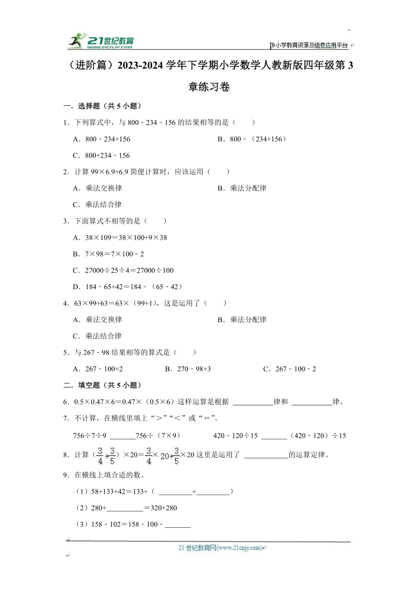 第3章练习卷（进阶篇）2023-2024学年下学期小学数学人教新版四年级单元测试（含答案）