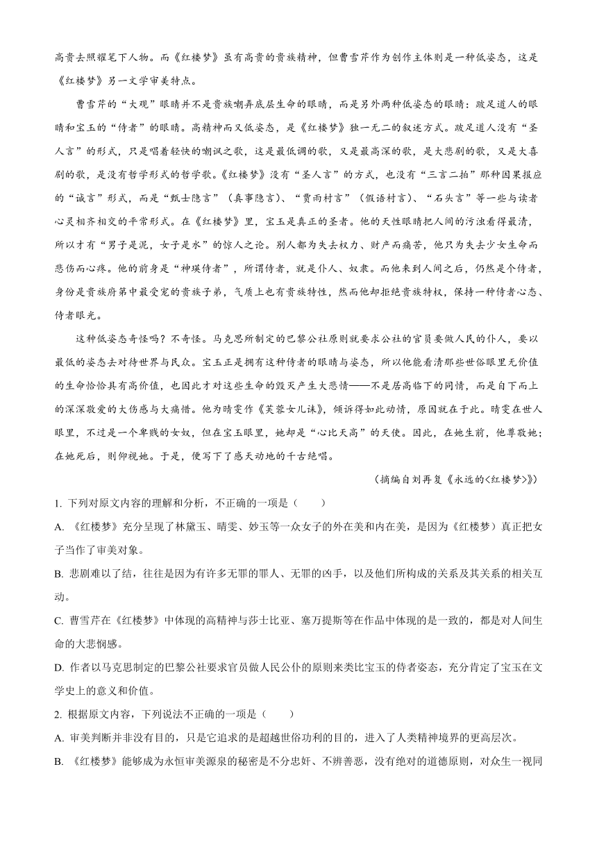 广东省雷州市名校2023-2024学年高二上学期开学检测语文试题（原卷版+解析版）