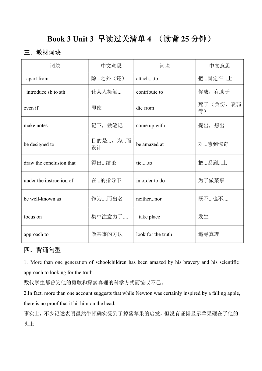 Unit 3 The world of science早读过关知识清单+检测3-4