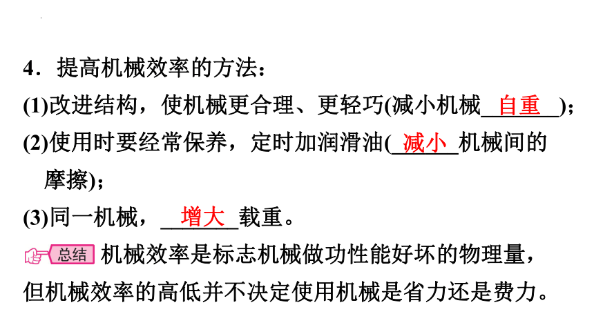 2024年中考广东专用物理一轮教材梳理复习第18课时　机械效率 (共39张PPT)（含答案）