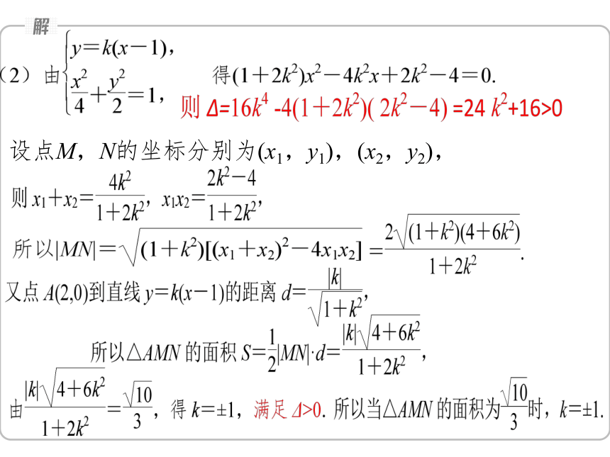 数学人教A版（2019）选择性必修第一册3.1.4椭圆中弦长问题（共24张ppt）