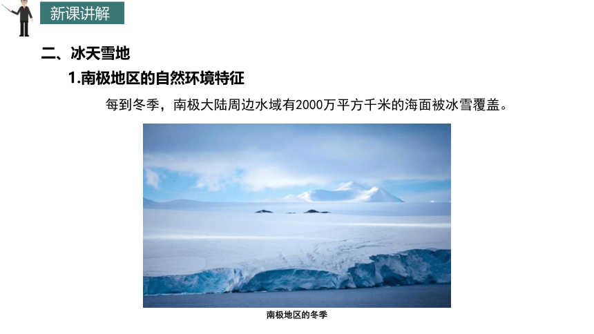 6.5 极地地区 课件(共41张PPT) 2023-2024学年地理中图版八年级下册