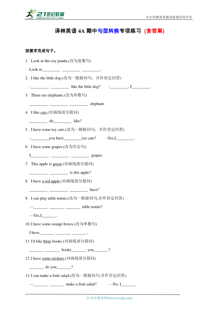 【期中复习】Unit 1-Unit 4 句型转换专项练习（含答案）--译林英语四年级上册