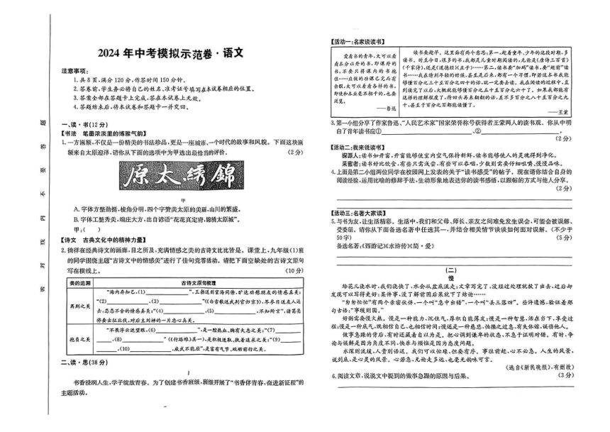 2024年山西省阳泉市多校中考模拟示范考试语文试卷（pdf版无答案）
