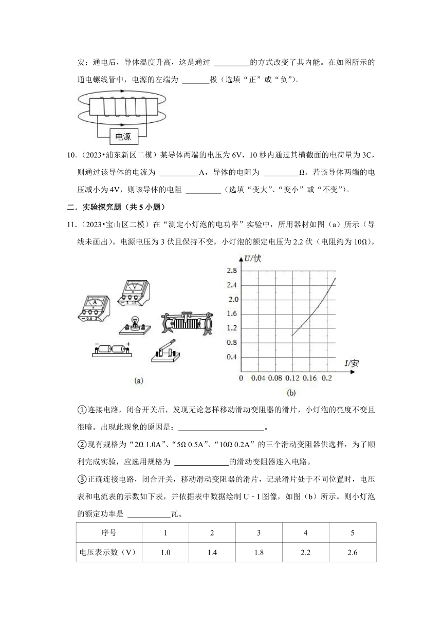 08测量小灯泡的电功率、电量及其计算-上海市2023年中考物理二模试题汇编【高频考点】（含答案）