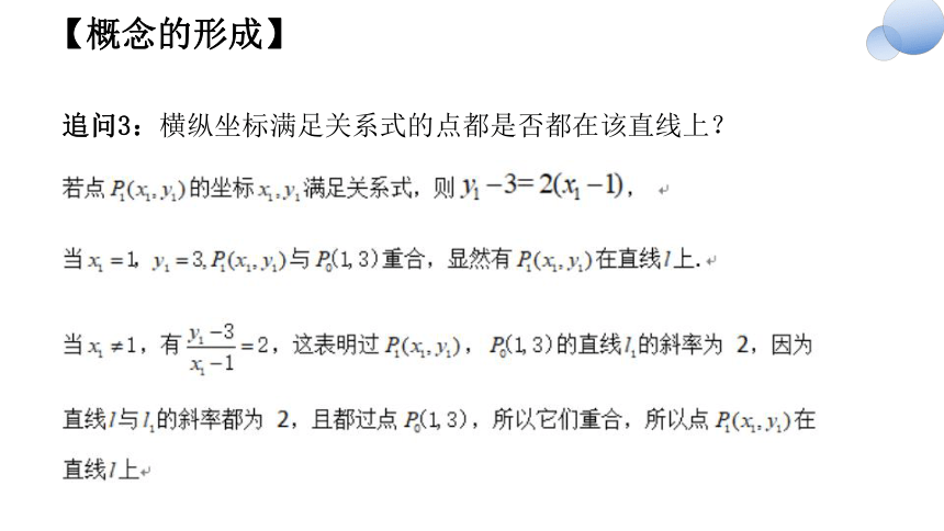 数学人教A版（2019）选择性必修第一册2.2.1直线的点斜式方程（共17张ppt）