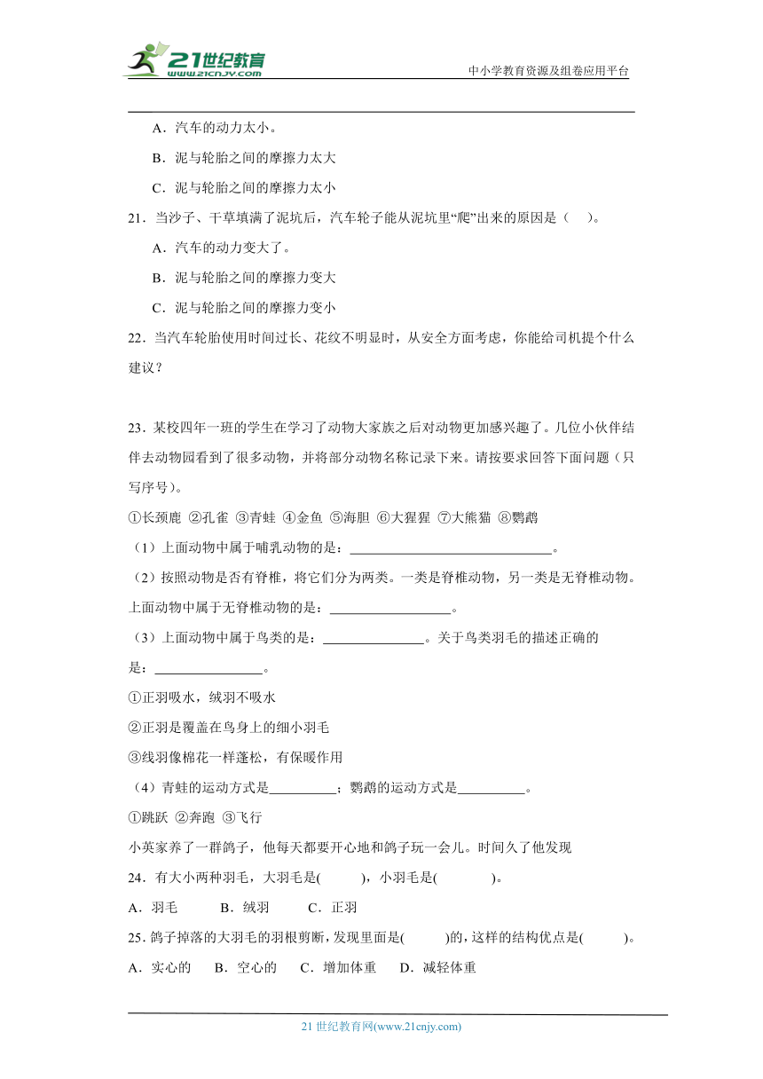 苏教版四年级上册科学期末综合题专题训练题（含答案）