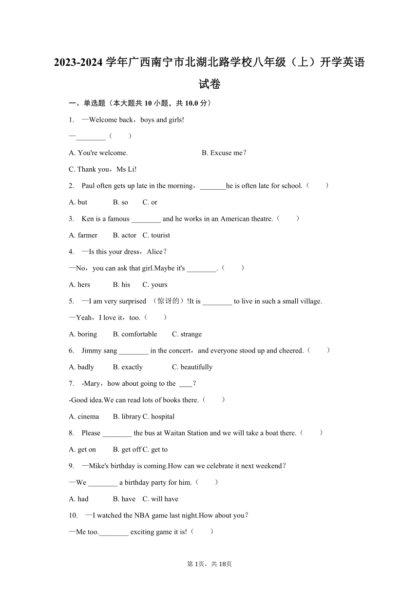 2023-2024学年广西南宁市北湖北路学校八年级（上）开学英语试卷（含解析）