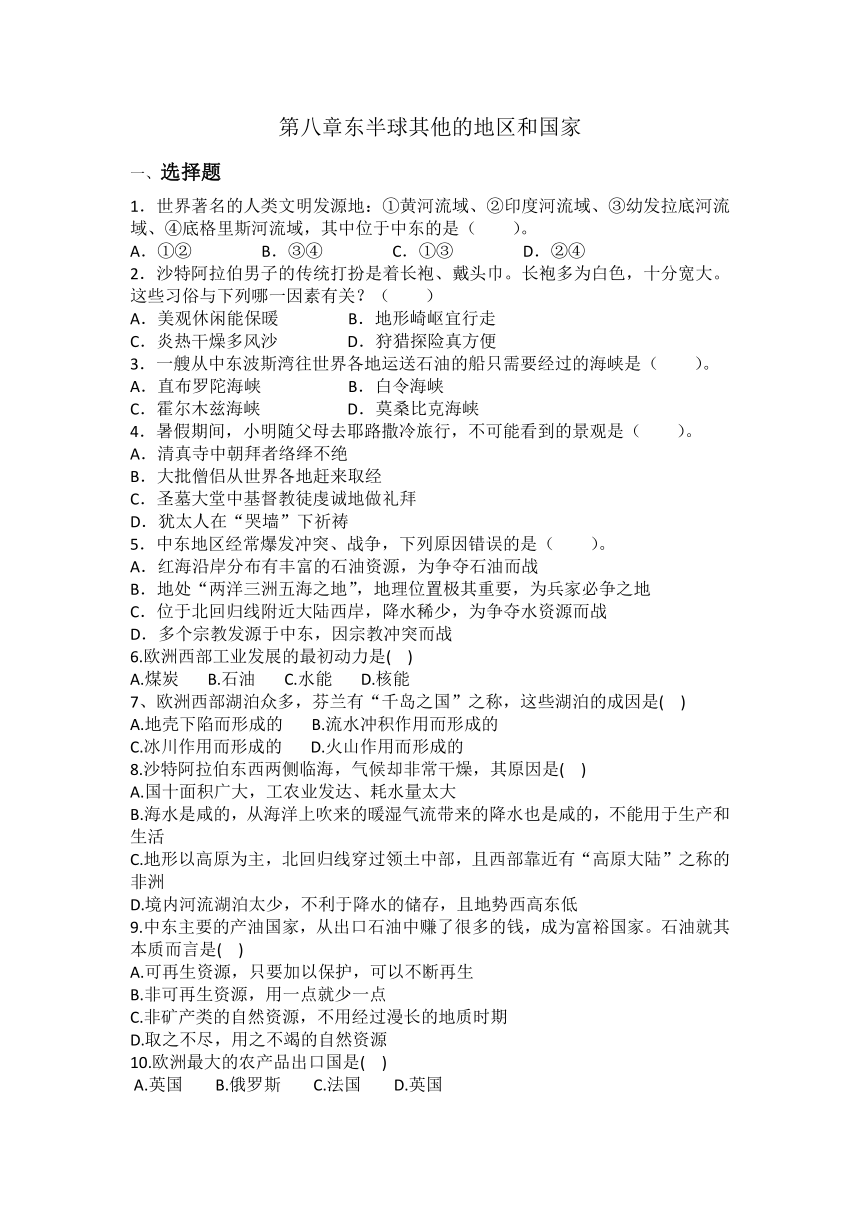 人教版七年级地理下册第八章东半球其他的地区和国家同步练习题（含答案）