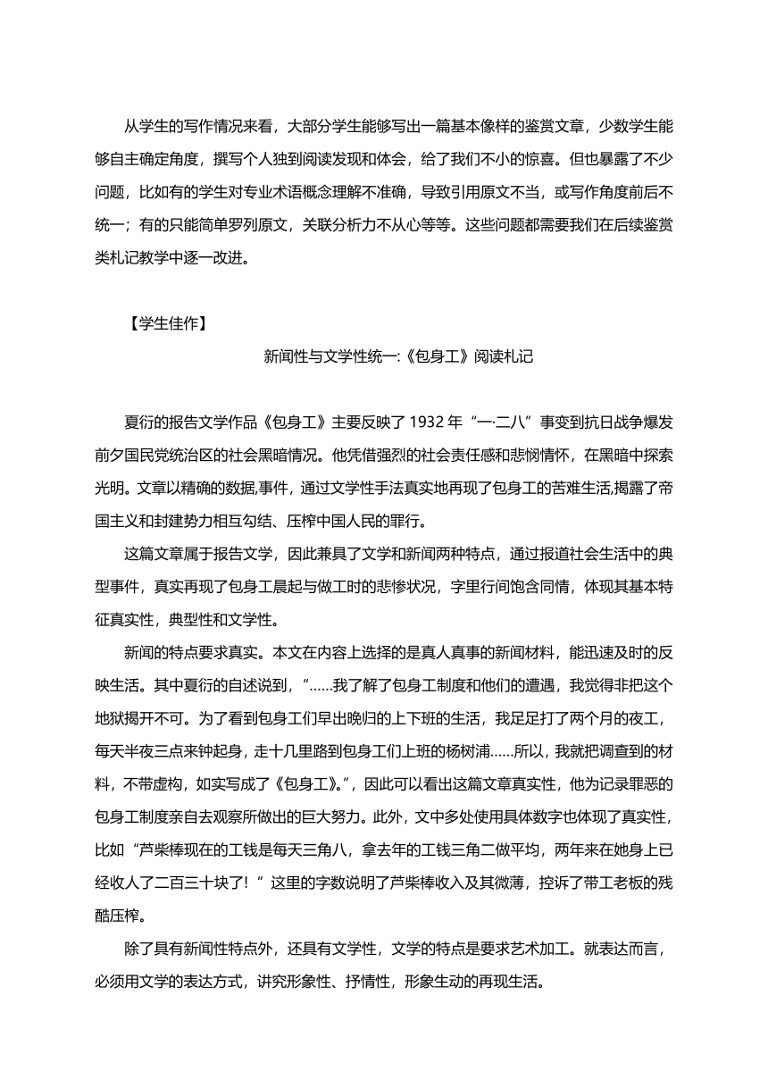 鉴赏类札记写作 2023-2024学年统编版高中语文选择性必修中册