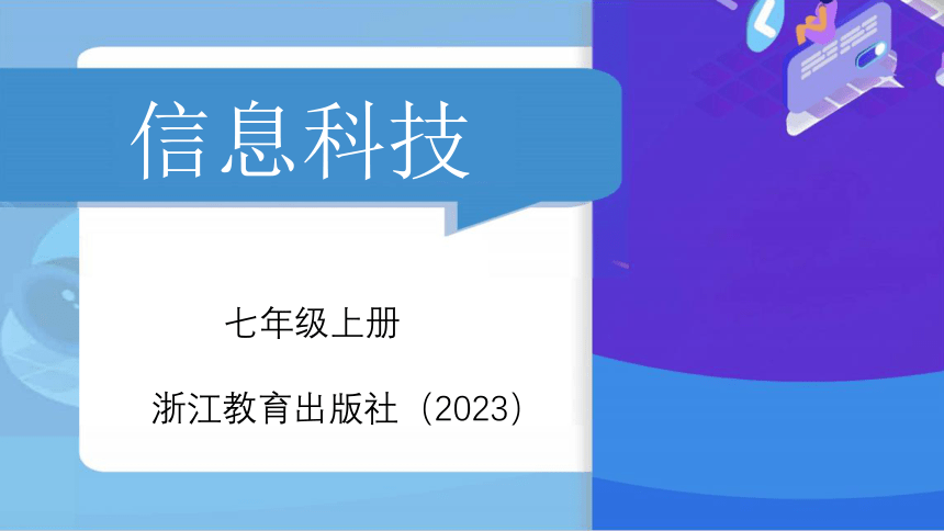 第6课 网络服务 课件(共22张PPT) 浙教版（2023）初中信息技术七年级上册