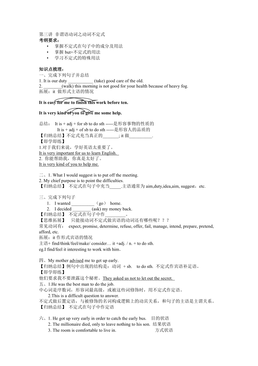 第三讲 非谓语动词之动词不定式-初高中英语衔接课学案