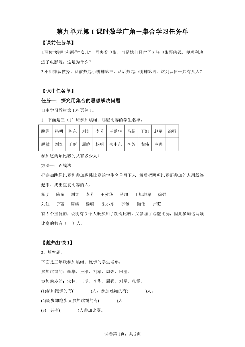 三年级上册人教版第九单元第1课时数学广角——集合（学习任务单）