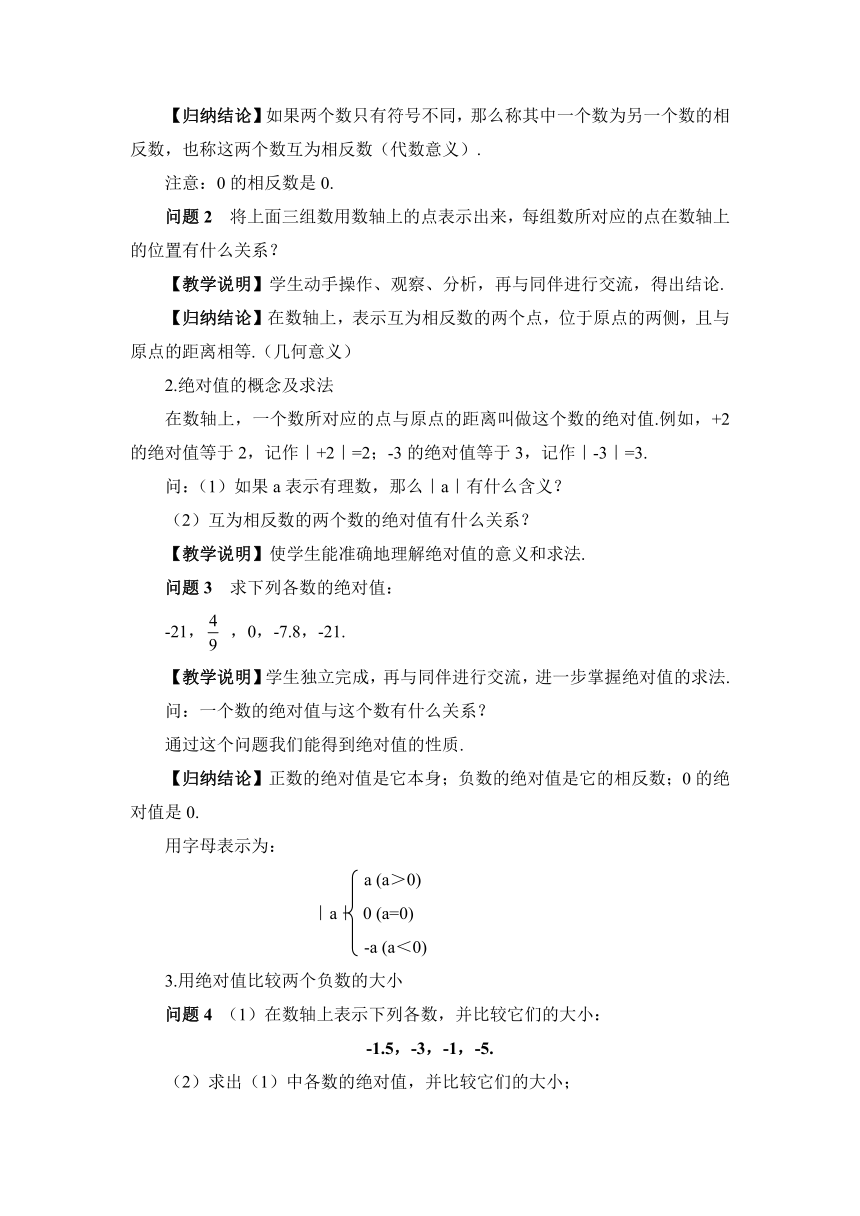 【高效备课】北师大版七(上) 第2章 有理数及其运算 3 绝对值 教案