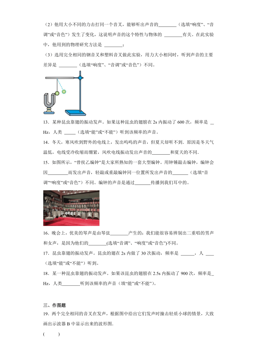 2.2 声音的特性 同步练习（含答案）2023-2024学年 人教版物理八年级上册