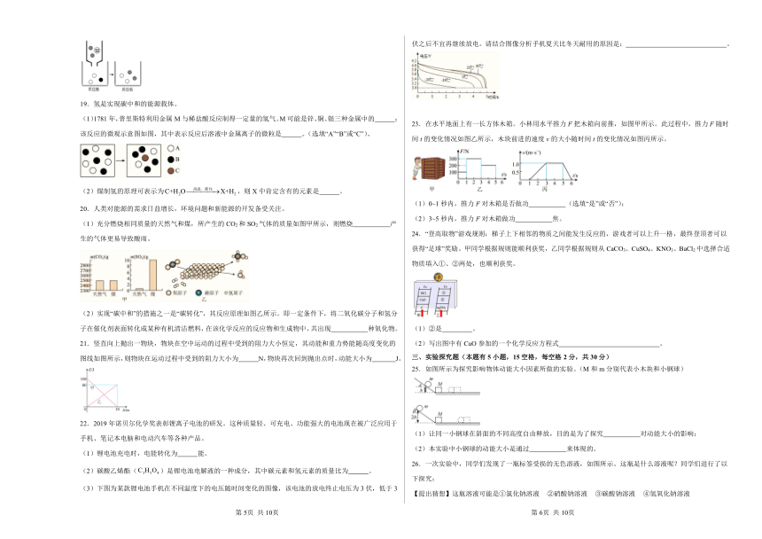 浙江省舟山市2023-2024学年定海二中教育集团九年级第一学期10月科学质量监测卷（到第3章，含答案）