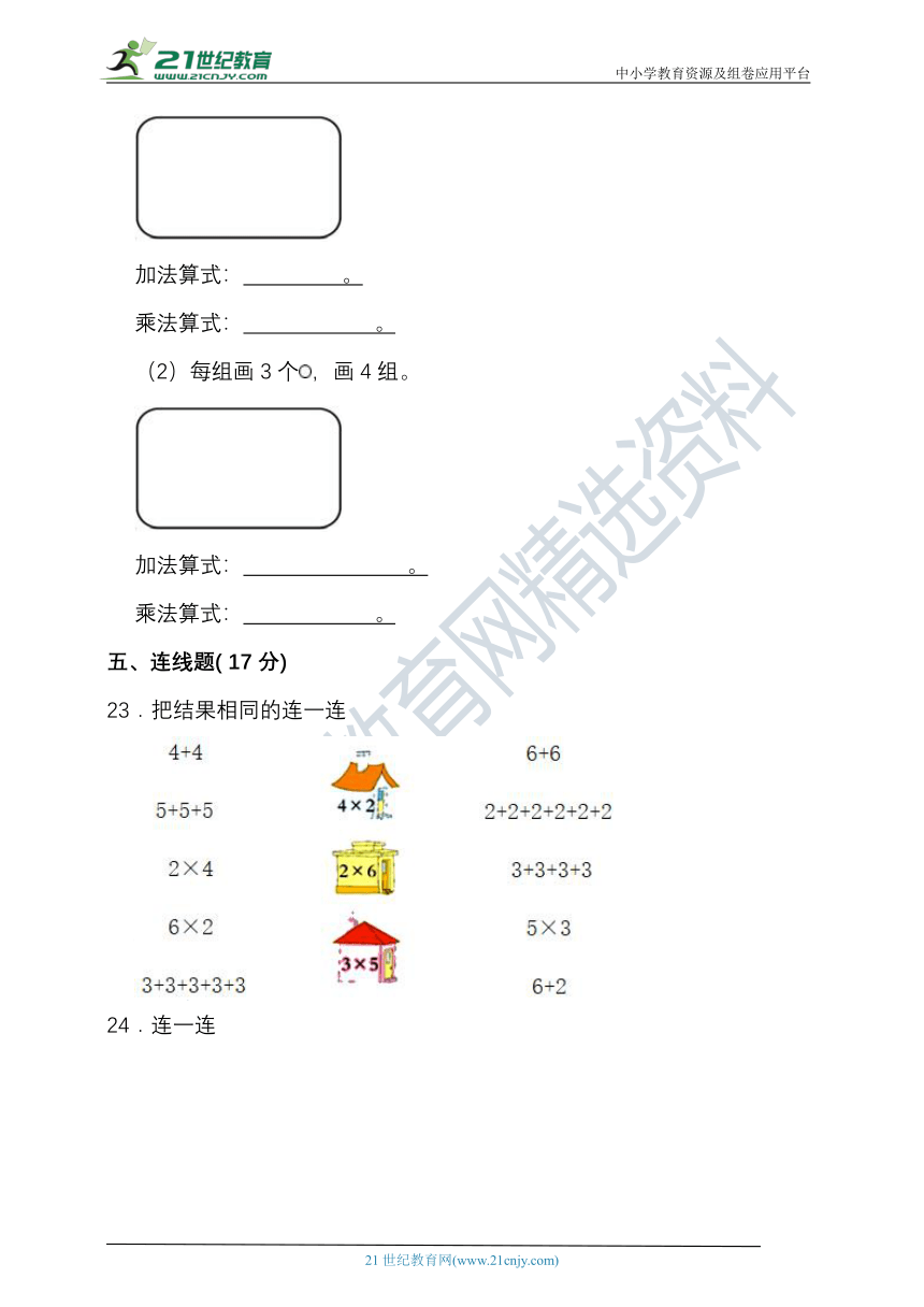 北师大版二年级数学上册第三单元数一数与除法单元检测（含答案）