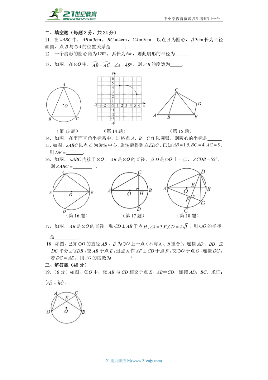 2023-2024浙教版九年级上数学第3章《圆的基本性质》单元测试(基础题，含解析)