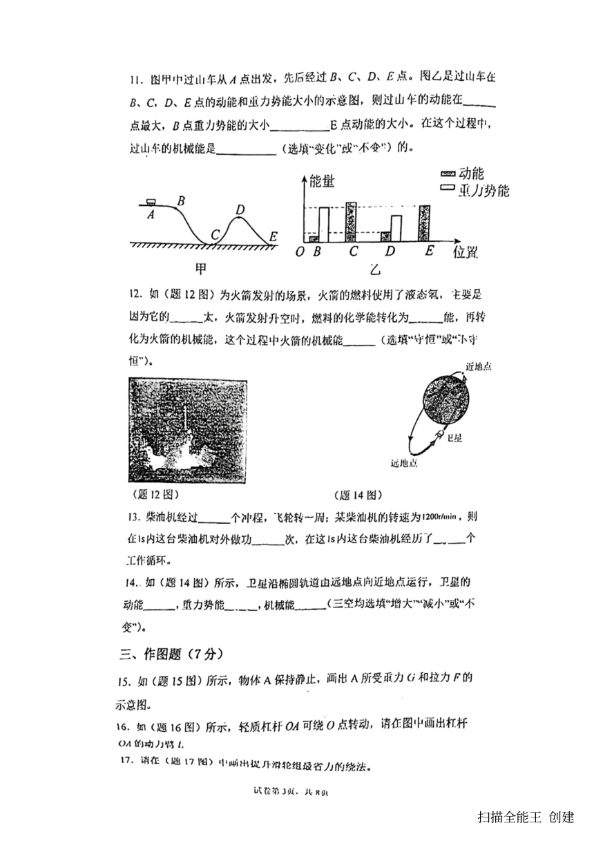 2023-2024学年广东省惠州九年级（上）月考物理试卷（10月份）.（PDF版无答案）