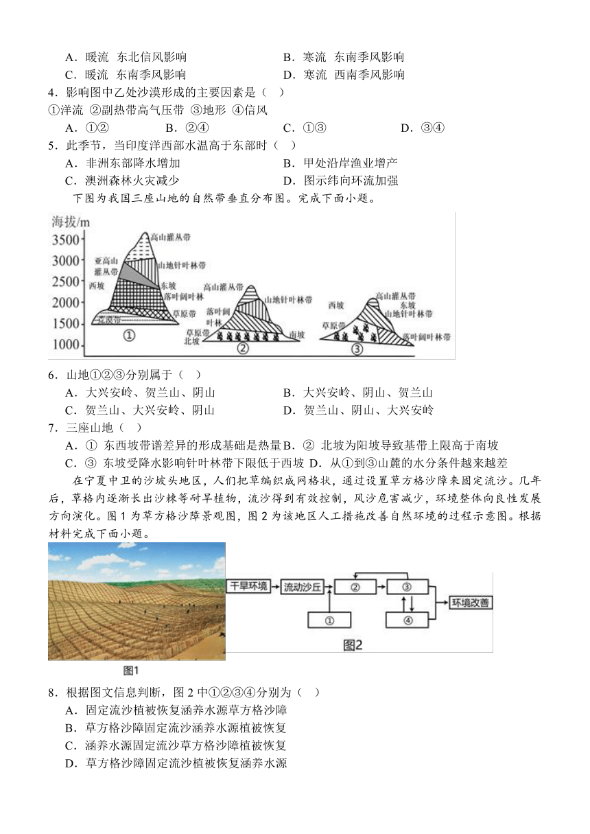 江苏省扬州市高邮市临泽中学2023-2024学年高二下学期3月月考地理试题（含答案）