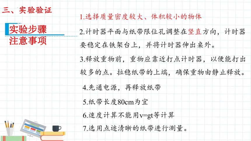 8.5实验：验证机械能守恒定律课件（共19张PPT）高一下学期物理人教版（2019）必修第二册