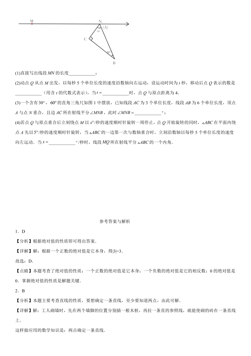 辽宁省沈阳市和平区第一二六中学2023-2024学年七年级上册12月月考数学试题（含解析）