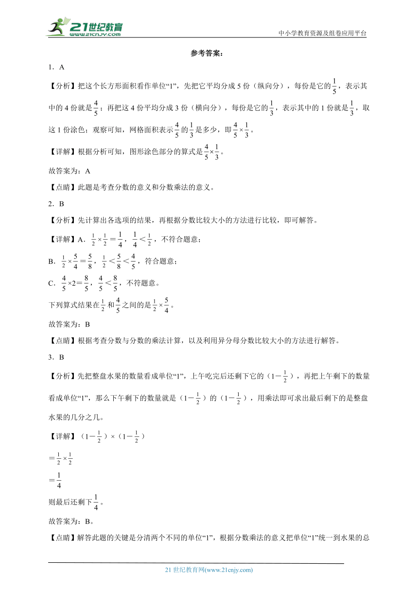 第2单元分数乘法精选题（单元测试）数学六年级上册苏教版（含解析）