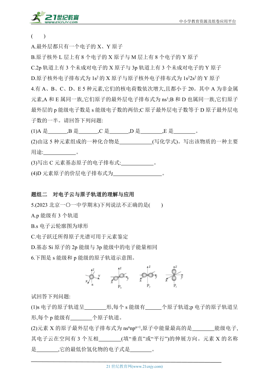 2024人教版高中化学选择性必修2同步练习题--第2课时　构造原理与电子排布式　电子云与原子轨道（含解析）