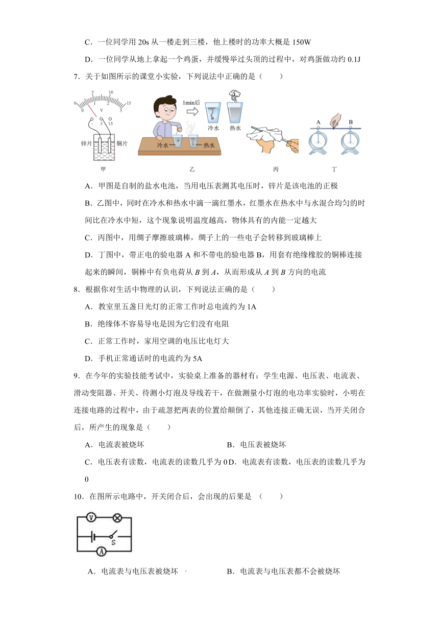 16.1 电压 同步练习  （含答案）人教版九年级物理全一册