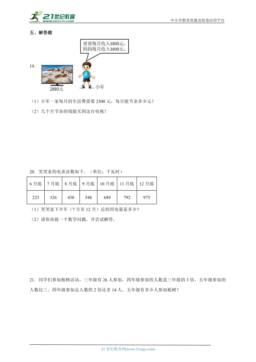 期末重难点检测卷（含答案）数学三年级上册北师大版