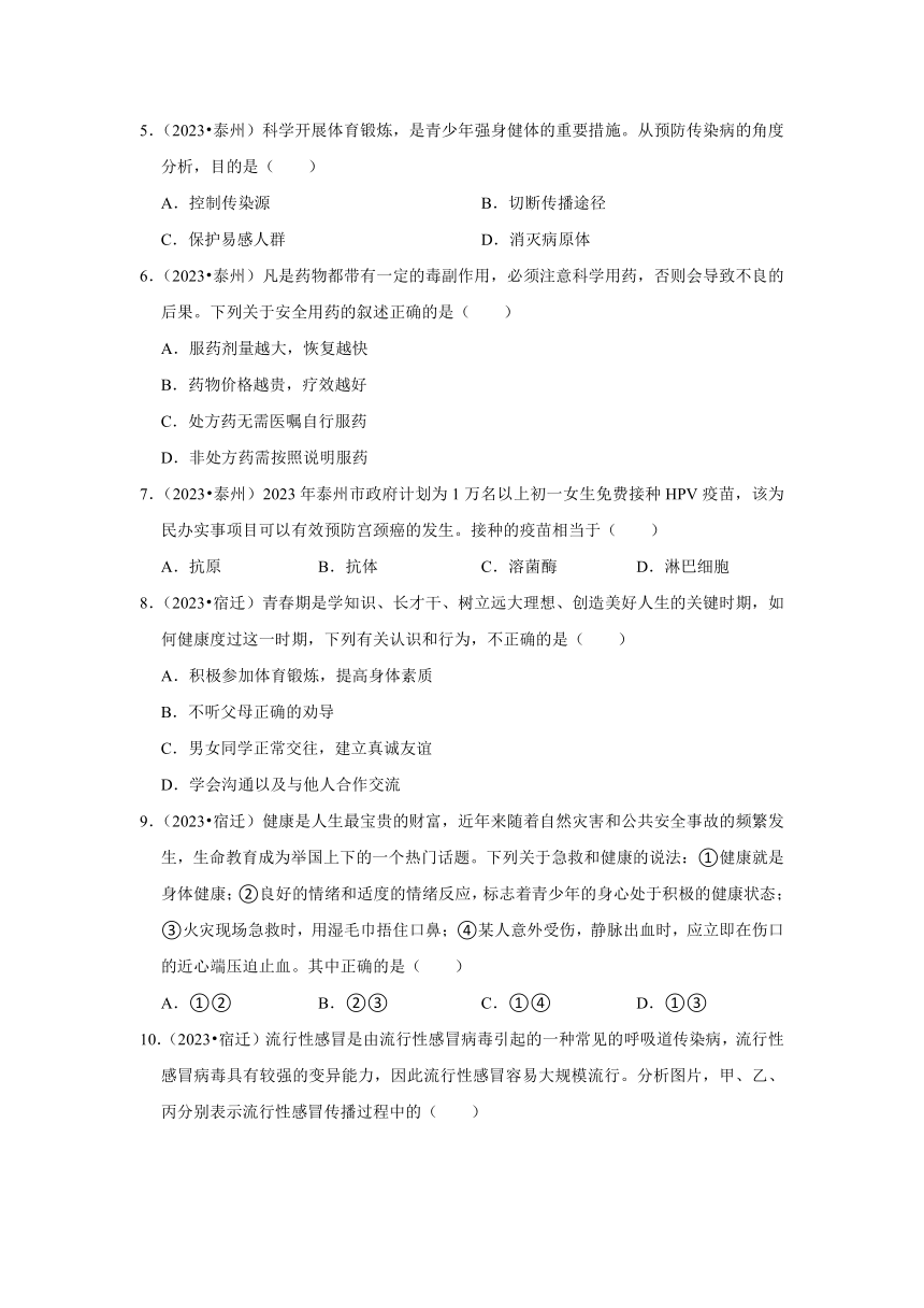 专题7人体健康——2022-2023年江苏省中考生物试题分类（含解析）