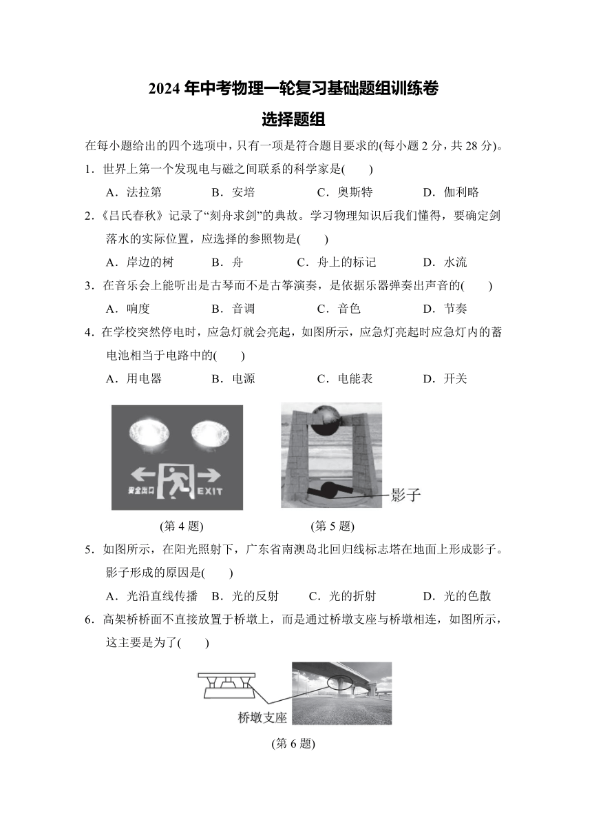 2024年中考物理一轮复习基础题组训练卷五（含答案）