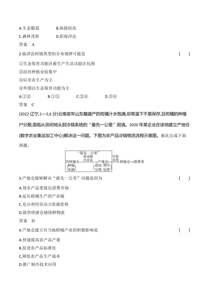 2024广东高考地理第一轮章节复习--专题九产业区位因素（含答案）