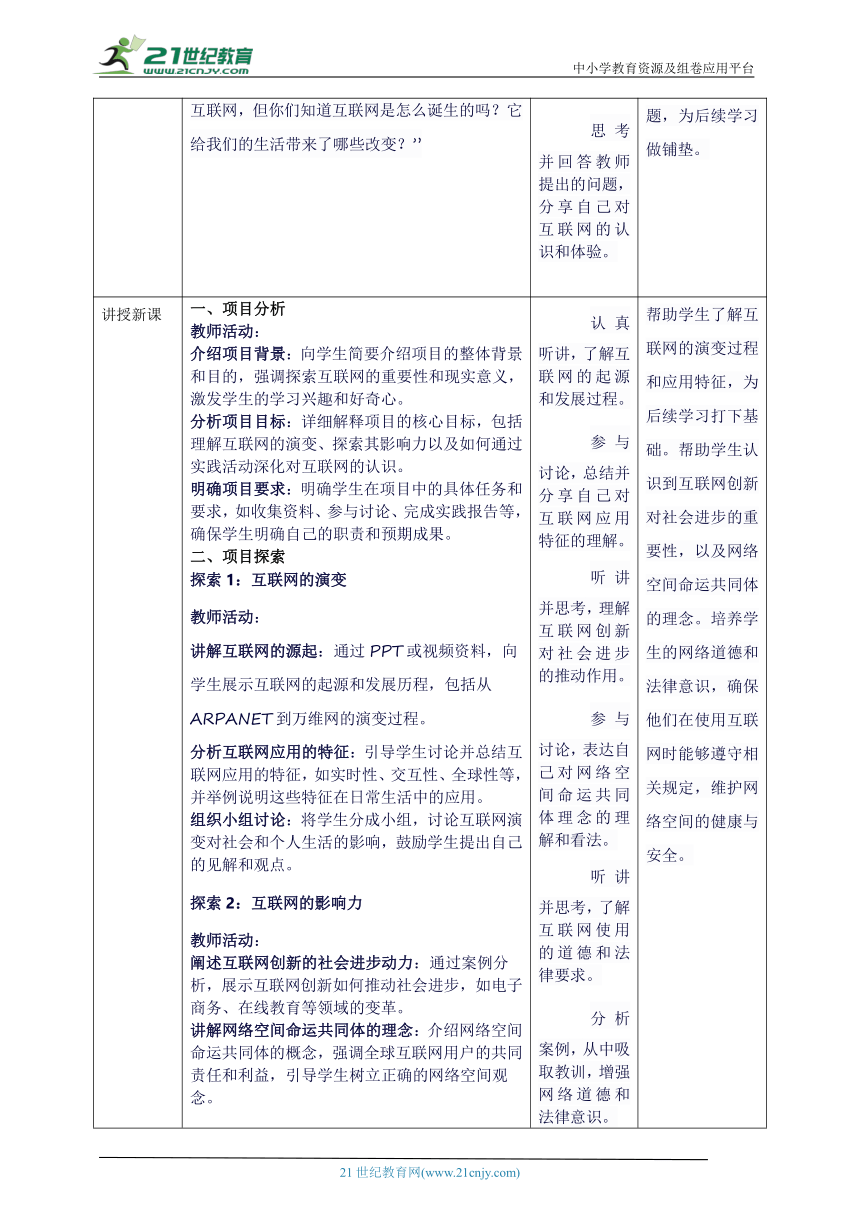 第一单元 走进互联网——探索数字中国共话互联网 教案9 七上信息科技苏科版2023