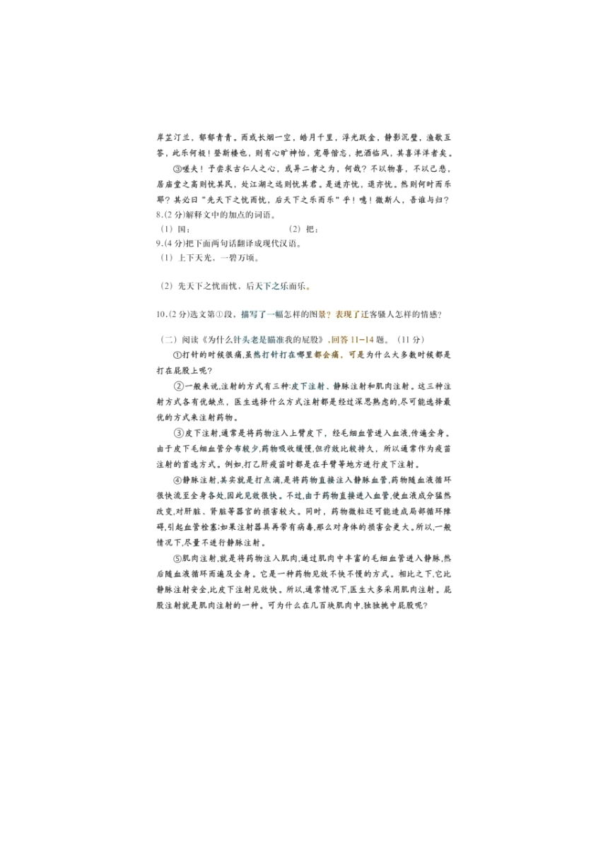 黑龙江省哈尔滨市香远中学校2023-2024年上学期九年级10月月考语文试题（图片版，含答案）