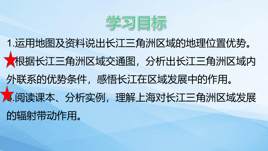 7.4长江三角洲区域的内外联系课件（共22张PPT） 湘教版八年级地理下册