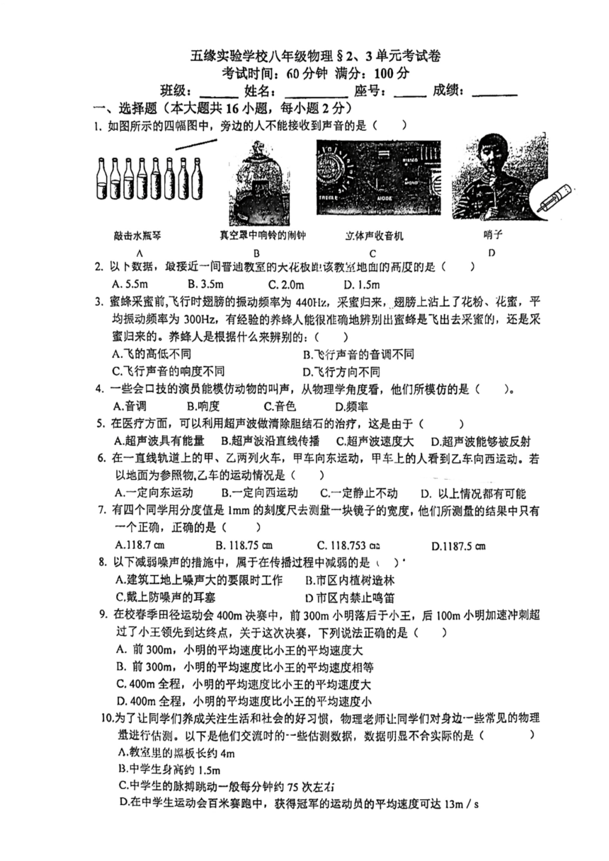 福建省厦门五缘实验学校2023-2024学年八年级上学期10月月考物理试题（PDF版无答案）