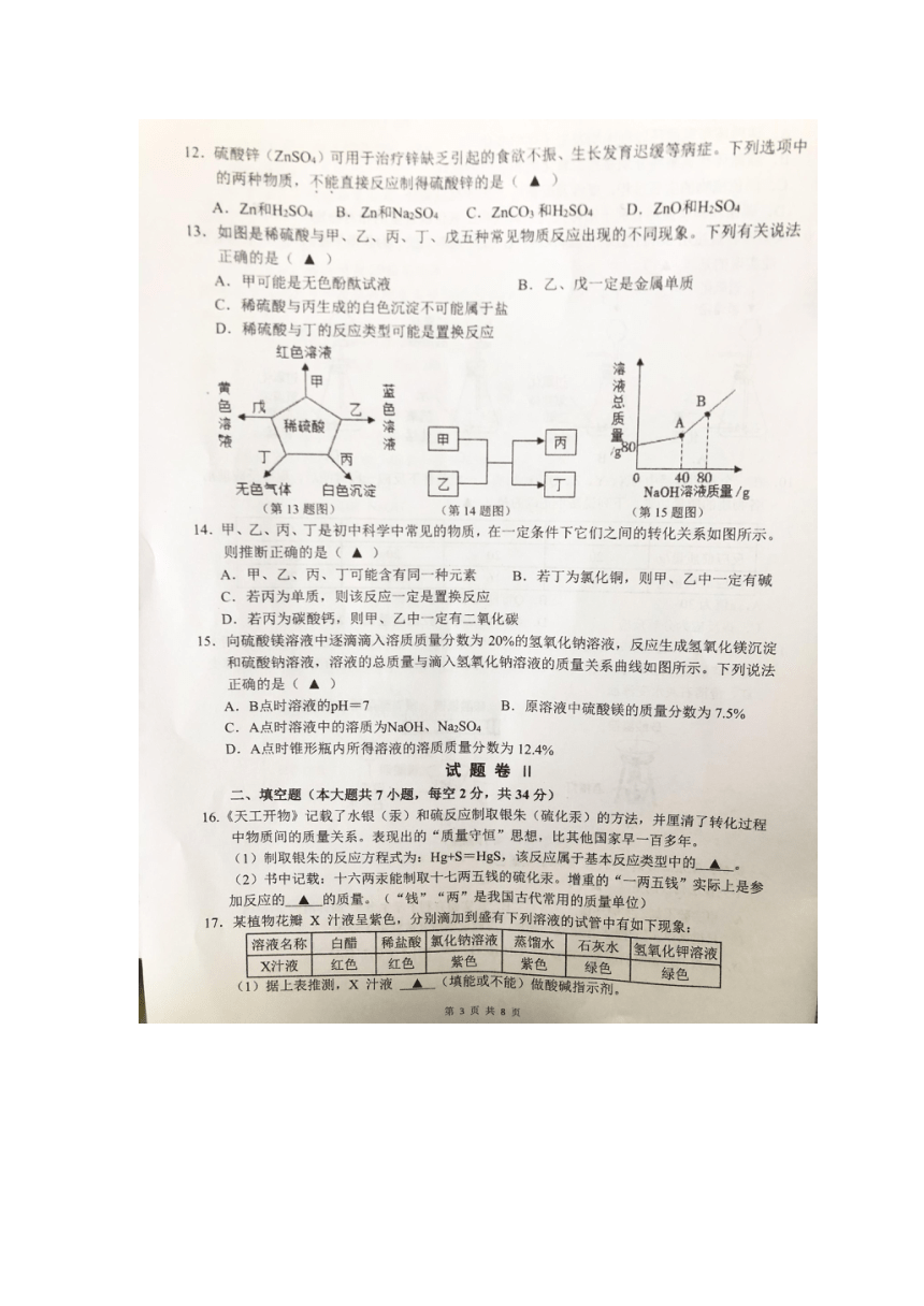 浙江省海曙区2023-2024学年九年级上学期期中联考科学试题(图片版 无答案 1-4 )