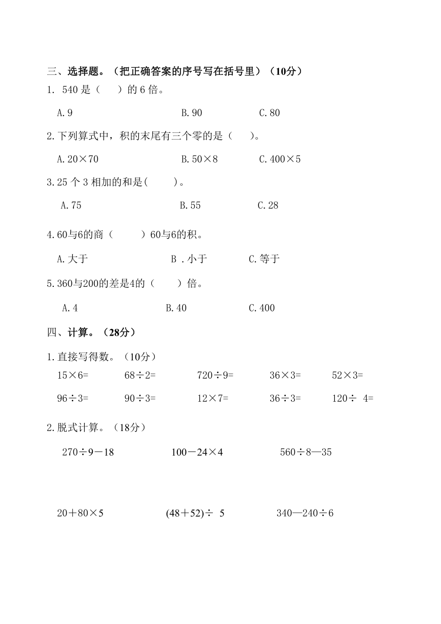 惠州市仲恺高新区北师大版三年级数学上册第四单元检测题（无答案）