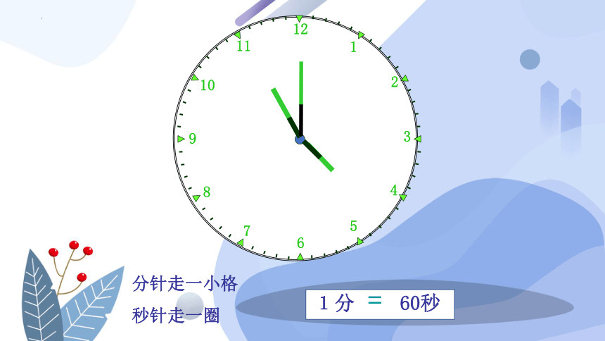 人教版一年级数学上册 7.1认识钟表（课件）(共24张PPT)