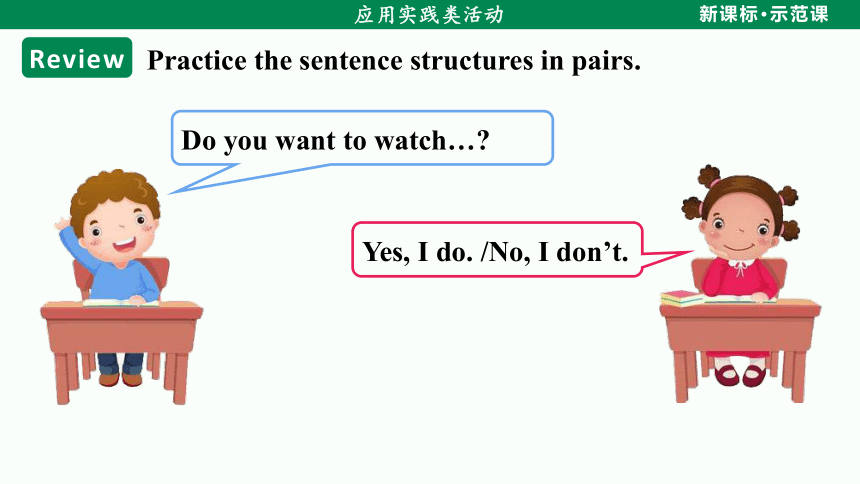 【新课标】Unit 5 Section A (Grammar Focus—3c)课件+音频（人教新目标八上 Unit 5 Do you want to watch a game show）