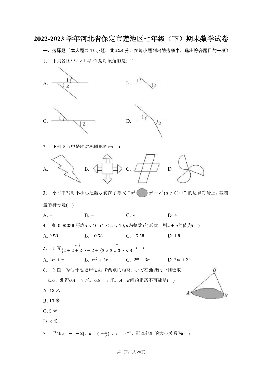 2022-2023学年河北省保定市莲池区七年级（下）期末数学试卷（含解析）