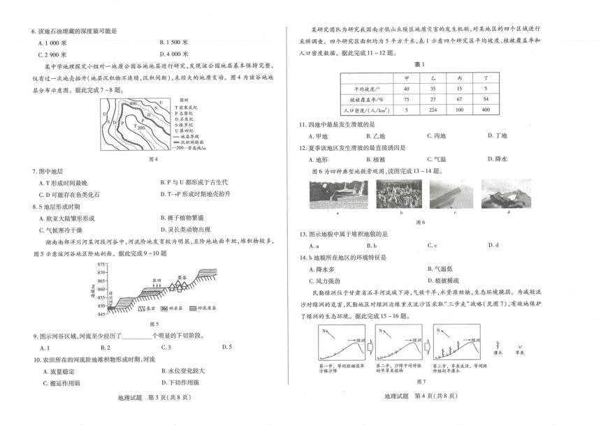 河南省南阳六校2023-2024学年高一上学期期中考试地理试题（PDF版无答案）