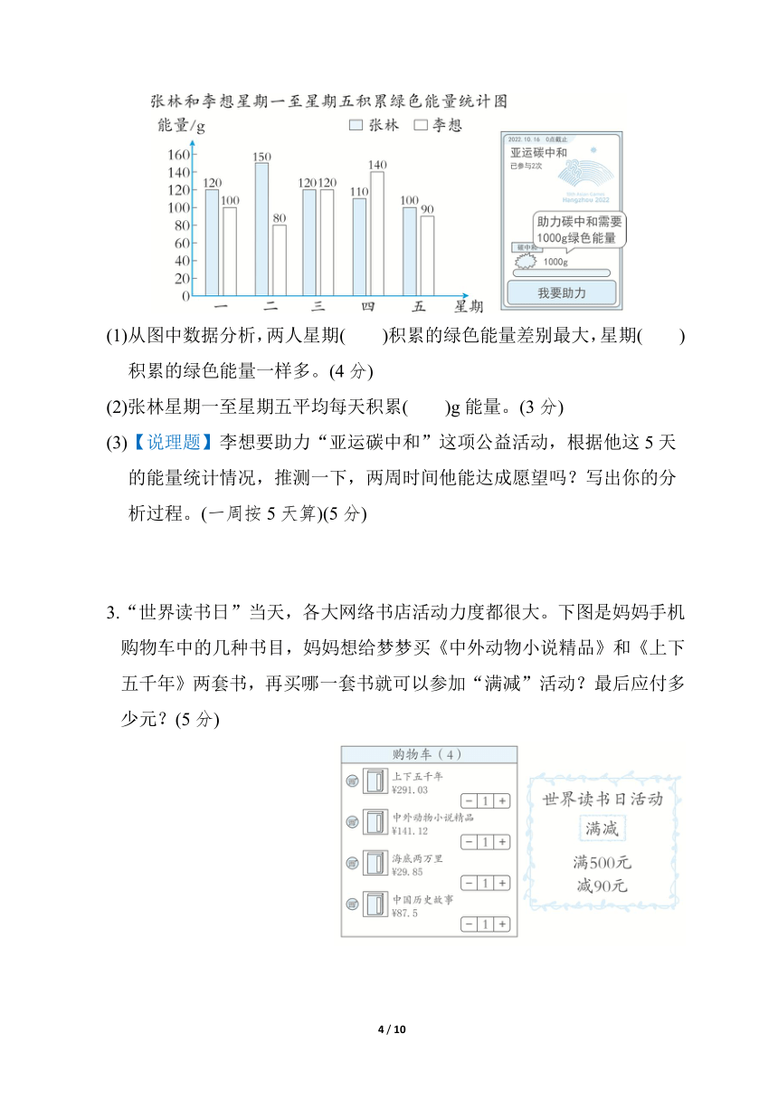 人教版数学四年级下册专项复习素质评价——实际应用（含答案）