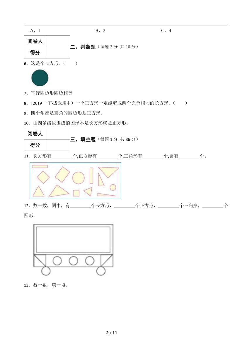 人教版数学一年级下册第一章《图形认识二》真题同步测试5（含解析）