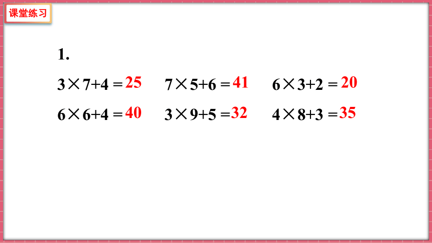 苏教版四年级下册数学第三单元三位数乘两位数练习五课件(共29张PPT)