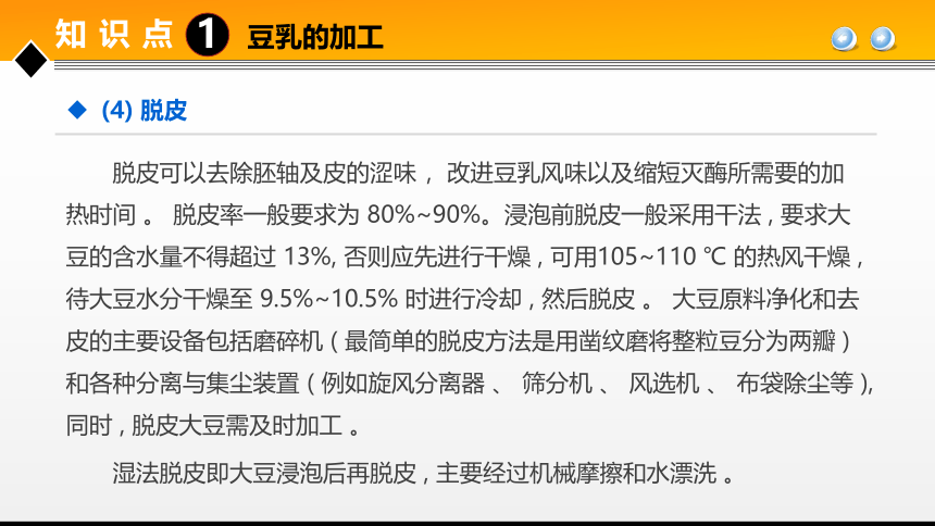 项目６ 任务2植物蛋白饮料生产技术 课件(共20张PPT)- 《食品加工技术》同步教学（大连理工版）