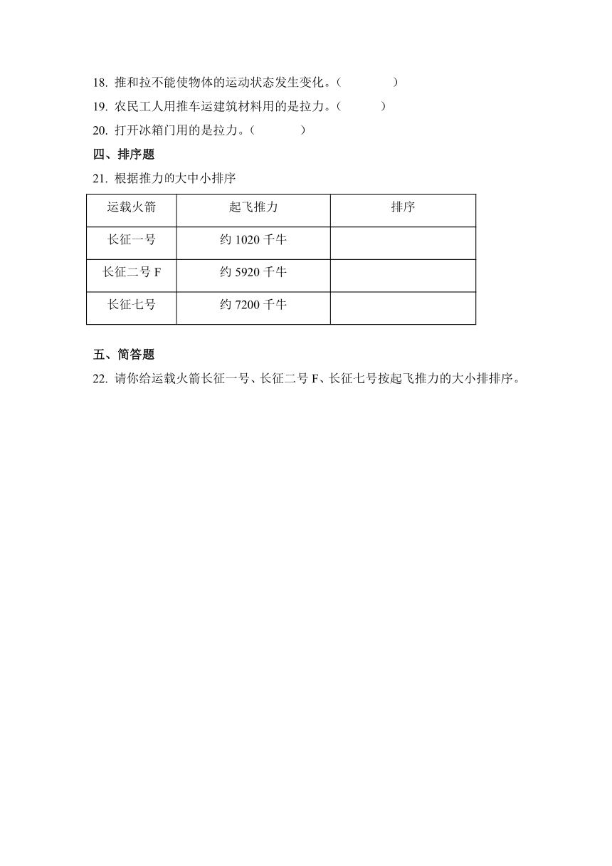 科学苏教版（2017秋）二上7《推和拉》同步作业（含解析）