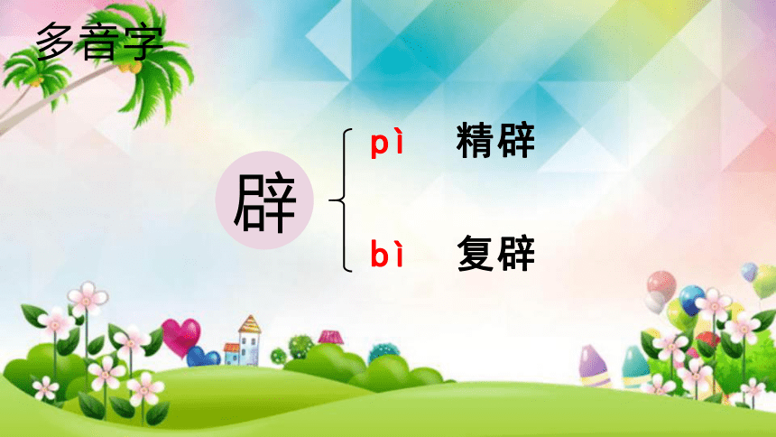 6飞向蓝天的恐龙   课件(共17张PPT)