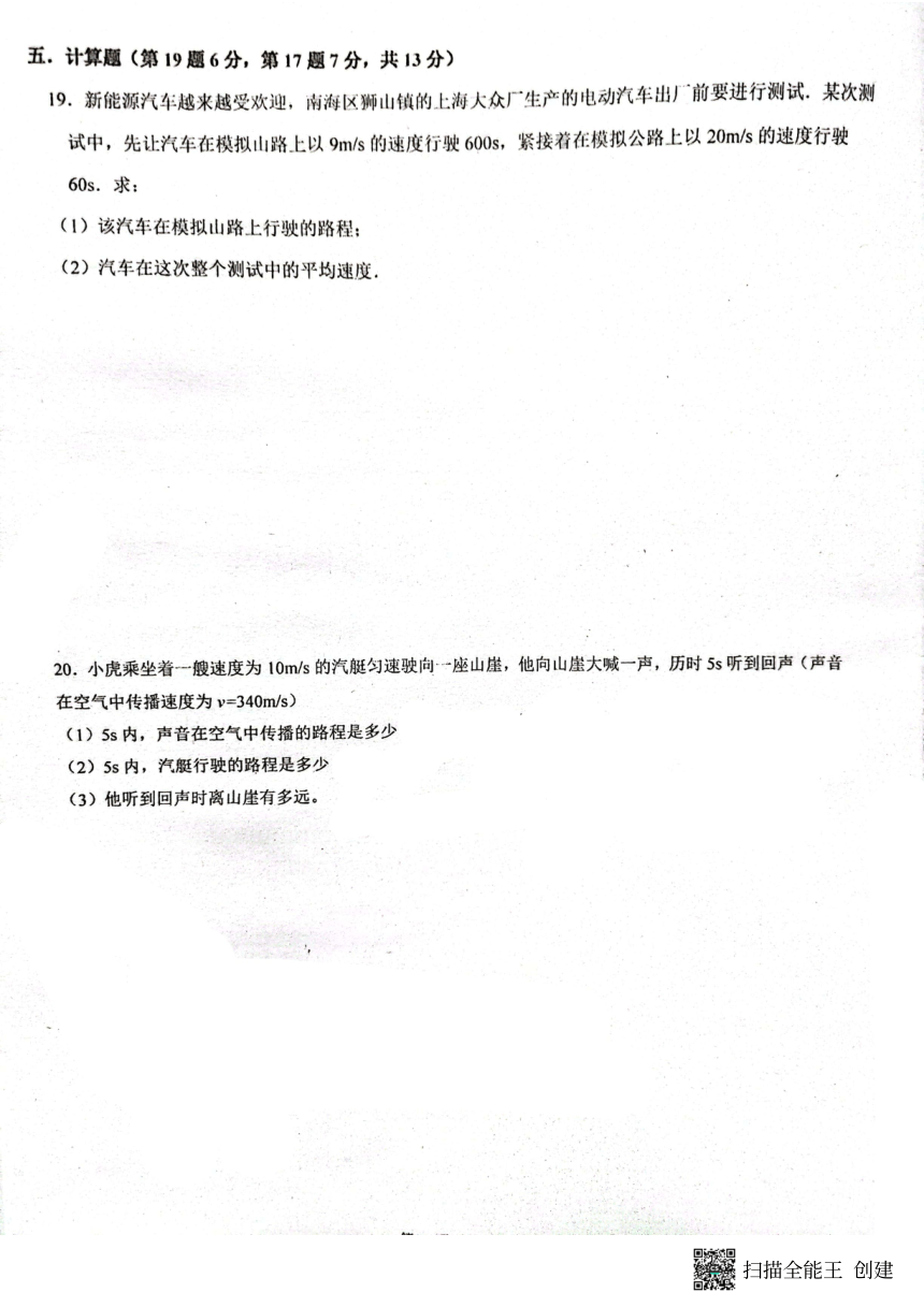 广东省佛山市南海外国语学校2023-2024学年八年级上学期第一次大测物理试卷（PDF版含答案）